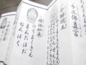 十三佛真言が書かれた教本の見開き