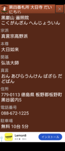 各札所の具体的な住所や真言、ご本尊や詳細が記載されている