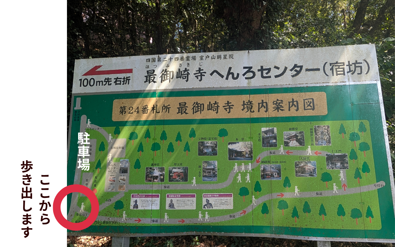 最御崎寺の境内案内図の看板